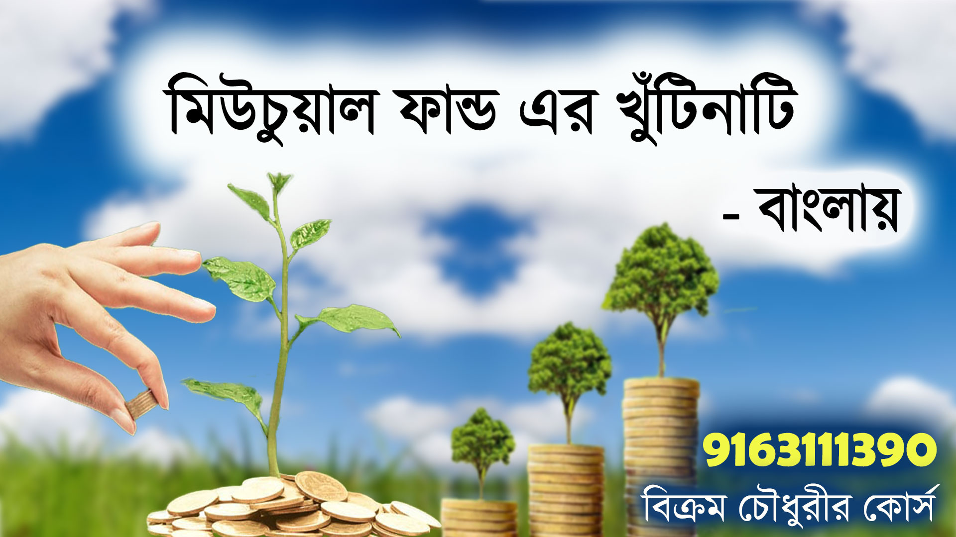 Mutual Fund Investment a beginners tutorial in Bengali - Stock market ...