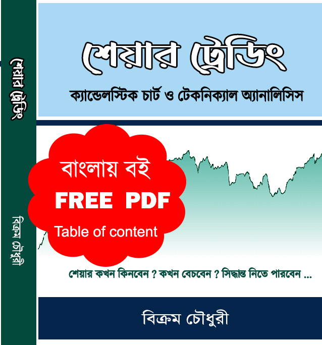 Share Trading Candlestick Chart & Technical Analysis book in Bengali by Bikram Choudhury, Free Sample PDF E-Book and table of content of book