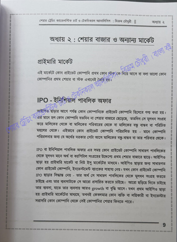 chapter2 Primary & Secondary Market-share trading Bangla Book May 2023 Edition