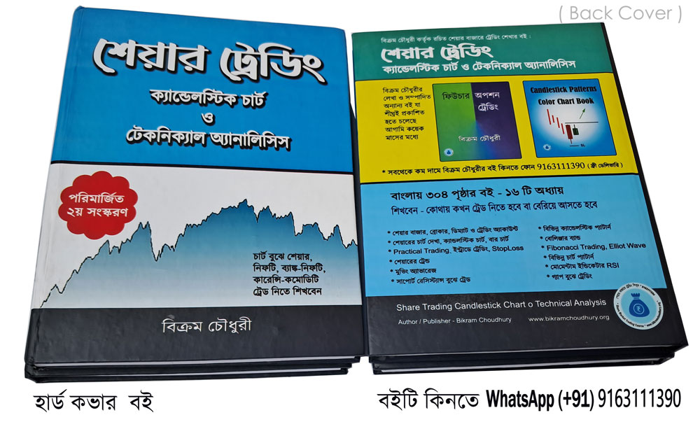 Bengali Book on Trading Hardcover book - share trading candlestick chart o technical analysis book by Bikram Choudhury