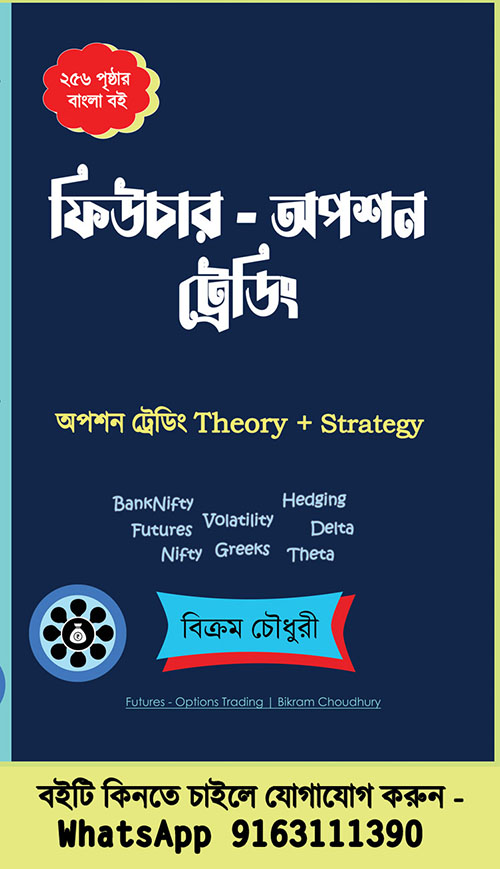 futures options trading Bengali book cover Image 27APR-2024