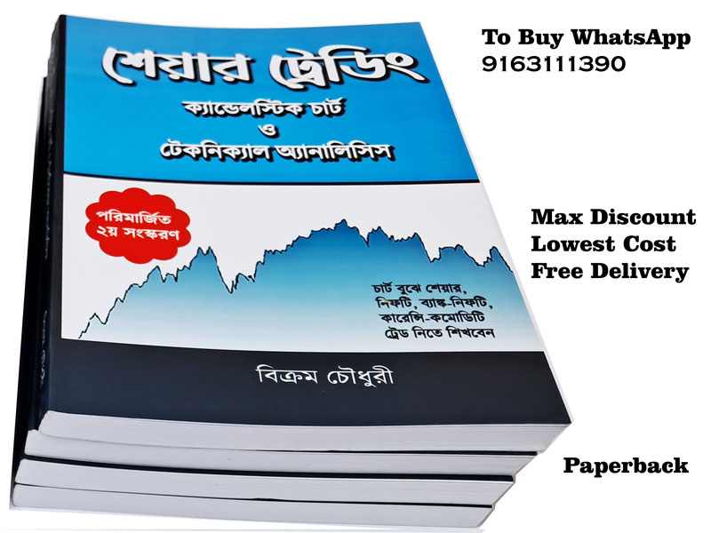 paperback edition of Bengali book - Share Trading Candlestick Chart o Technical Analysis written by Bikram Choudhury, July 2023 second Edition