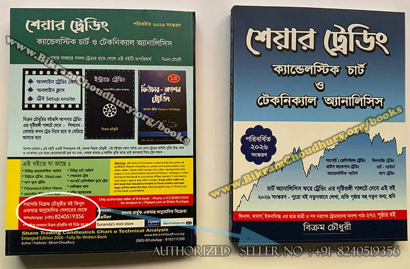 Bikram Choudhury's Bengali stock market books on Candlestick Chart patterns Technical analysis chart patterns Price Action Trading
