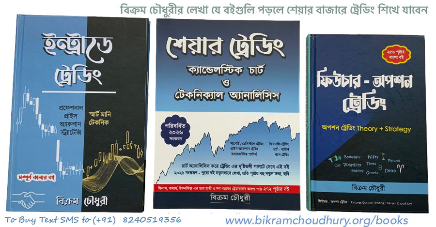 3 trading books in Bengali on stock market trading share bazaar candlestick chart and technical analysis swing trading