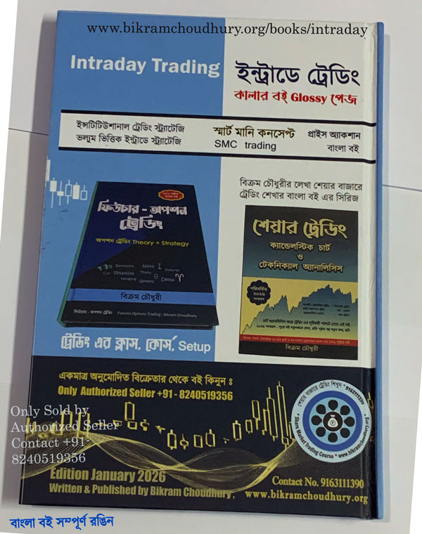 Intraday Trading book in Bengali by Bikram Choudhury