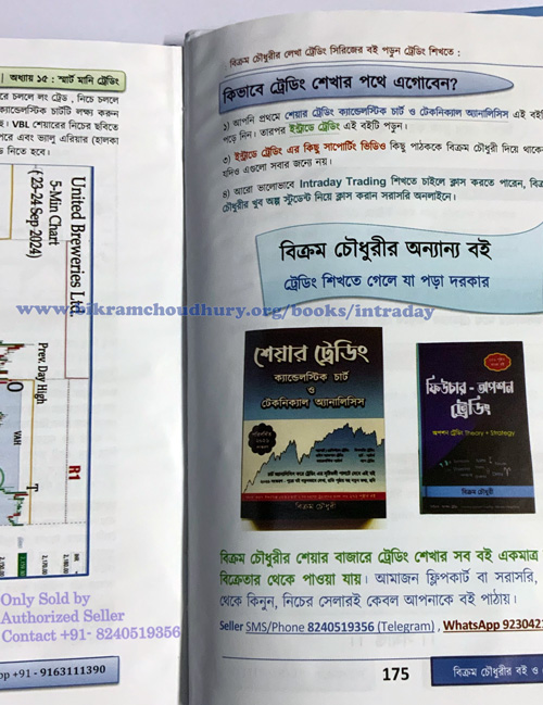 Glossy Pages of Bengali Intraday trading book Day Trading book written by Bikram Choudhury.
