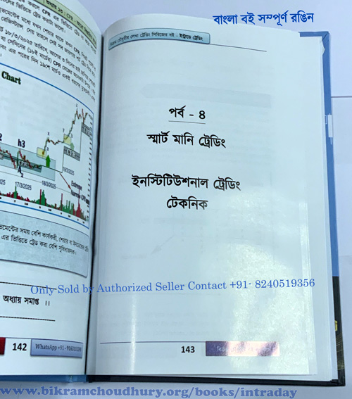 Smart Money Concept Bengali Book by Bikram Choudhury