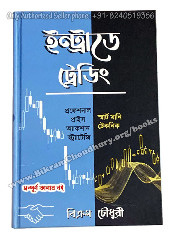 Intraday Trading book covering : Professional Price Action Trading - Smart Money Technique written by Bikram Choudhury 176 pages large size book