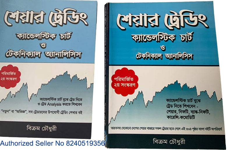 Share Trading candlestick Chart o Technical Analysis 2nd Edition in Bengali written and published by Bikram Choudhury
