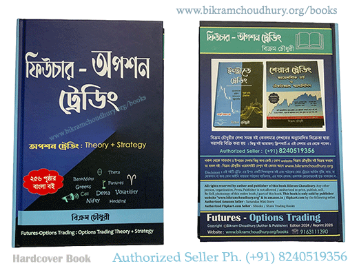 Futures Options Trading Book in Bengali with options strategy theory greeks written by Bikram Choudhury.