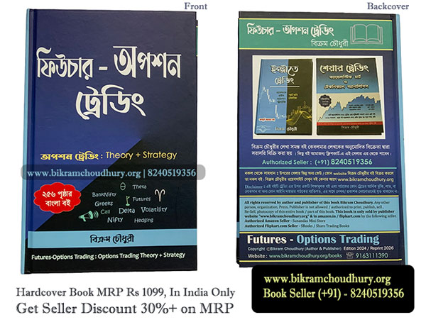 Options Trading Bengali book price, written by Bikram Choudhury, a 256 page hardcover Bengali book on options buy sell Call Put Nifty Banknifty